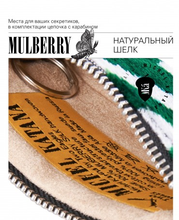 Шелковая (Бахмаль) Косметичка-клатч-ключница Grand (L) FAERIA VIRIDIS! (Свежая фейерия!) FAERIA VIRIDIS!_Key/L